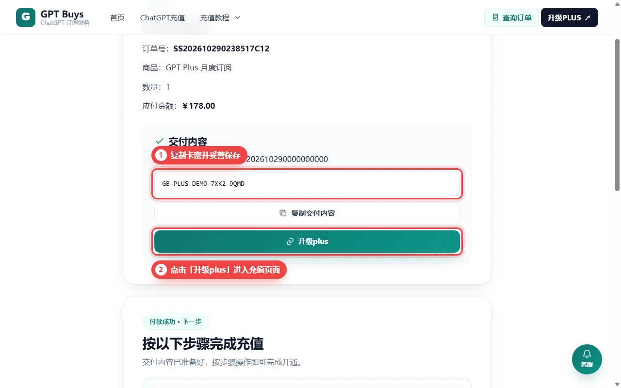 付款成功后复制卡密，点击「升级plus」进入充值页面
