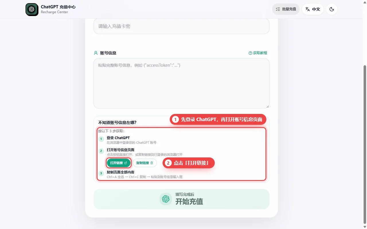 在充值页面点开「不知道账号信息在哪？」，点击「打开链接」