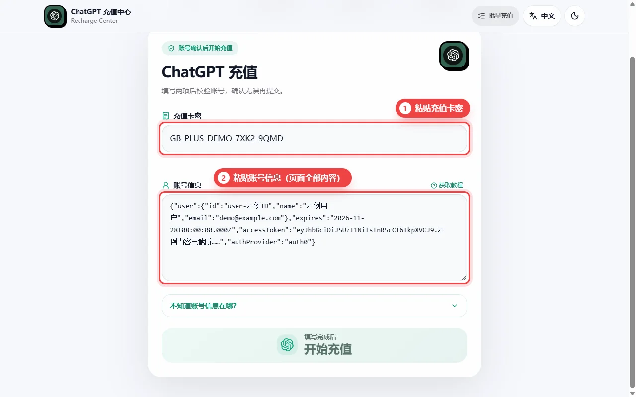 粘贴充值卡密和账号信息
