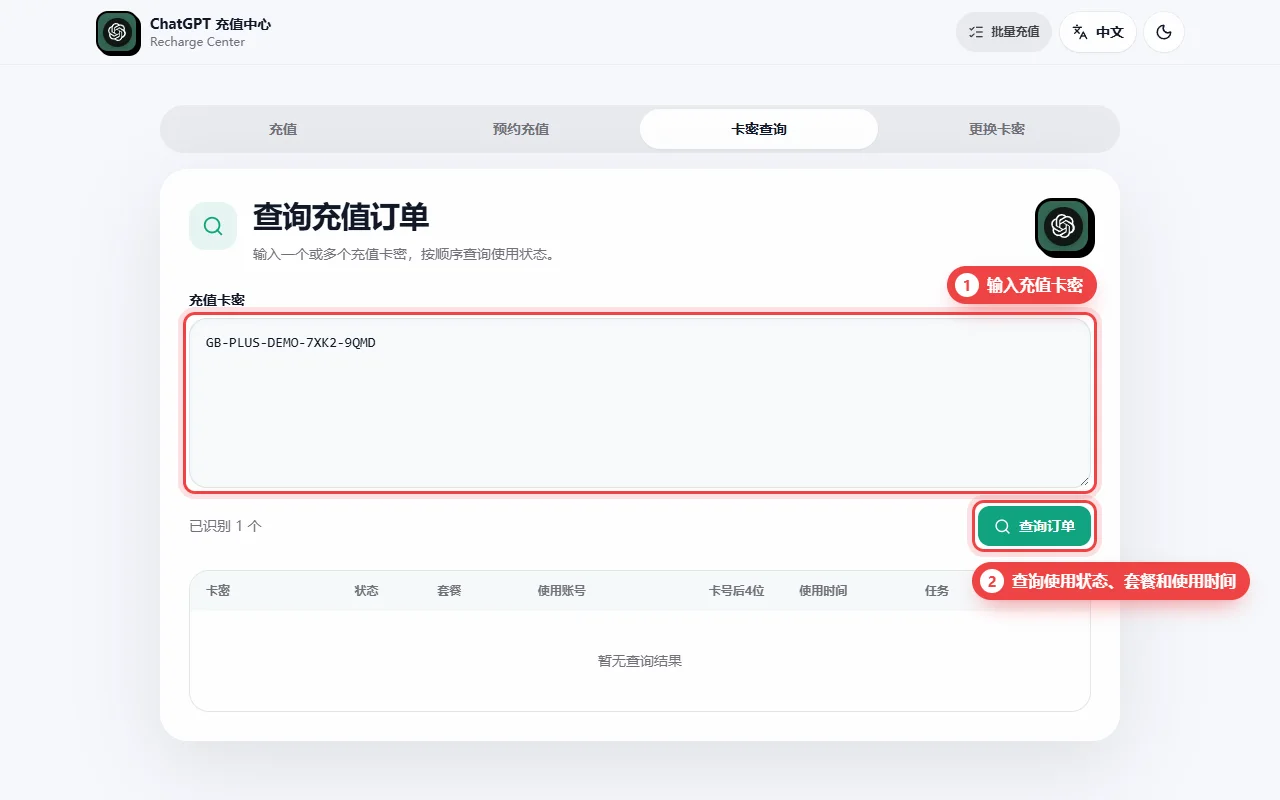 在「卡密查询」中输入卡密,点击「查询订单」